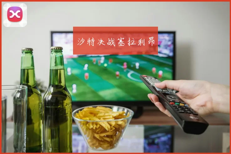 沙特决战塞拉利昂