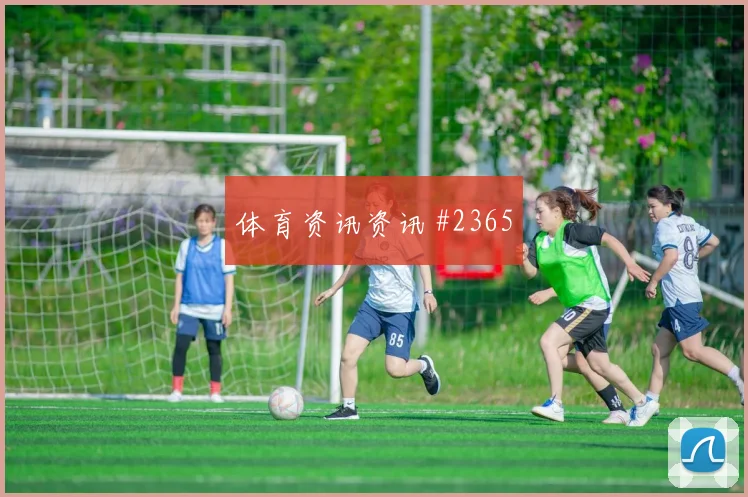 阿尔及利亚对奥地利赛前赔率前瞻