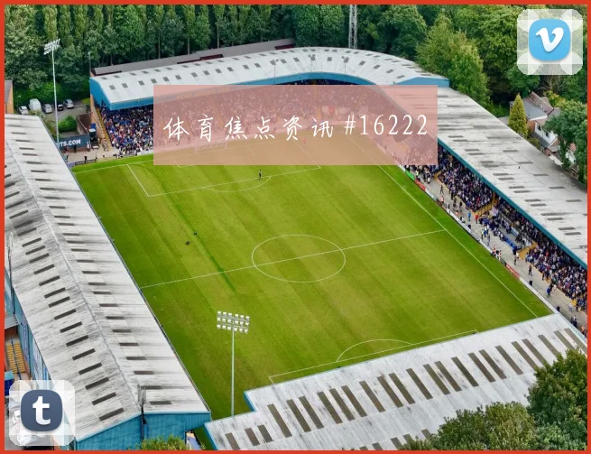 6月12日波黑vs加拿大反抢强度