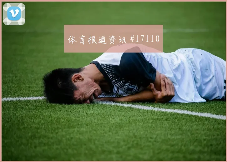 2026世界杯多库迎战埃及节奏变化能否破局数据参考
